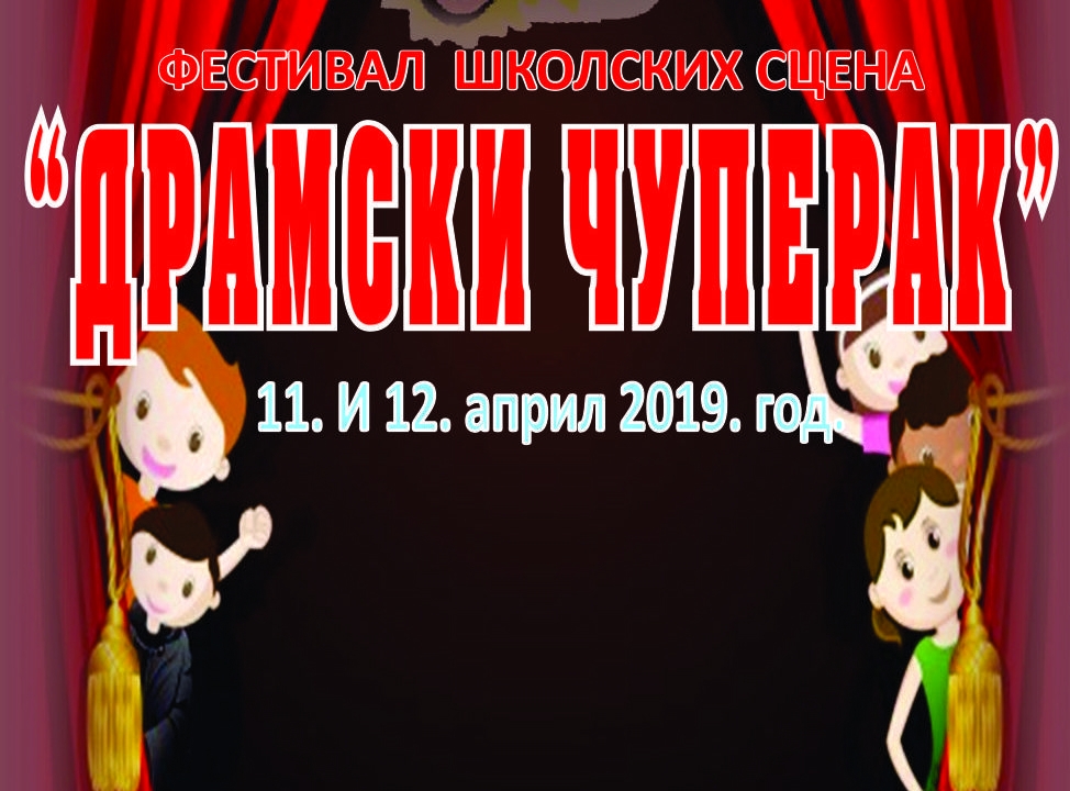 DOBOJSKI INFO NAJAVLJUJE: Prvi Festival školskih scena "Dramski čuperak"