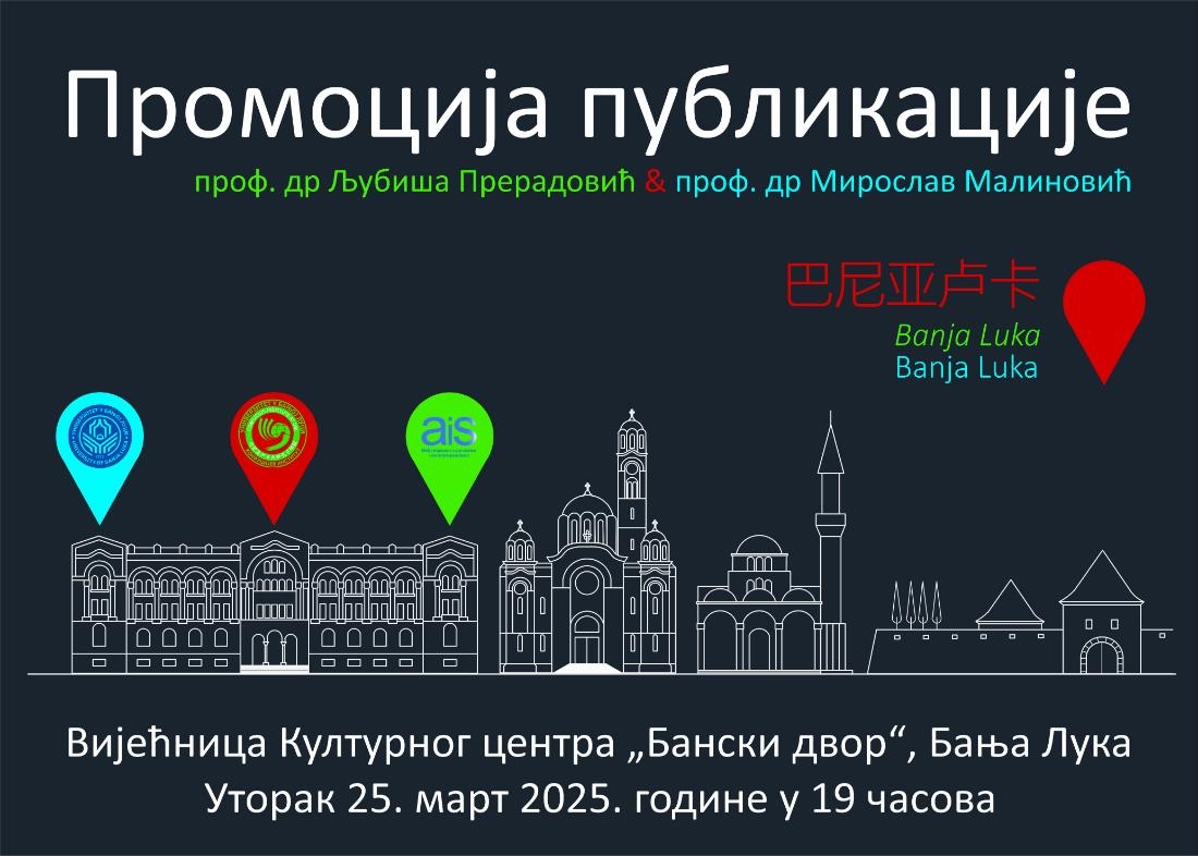 DOBOJSKI INFO NAJAVLJUJE: Promocija publikacije „Banja Luka“ u Banskom dvoru