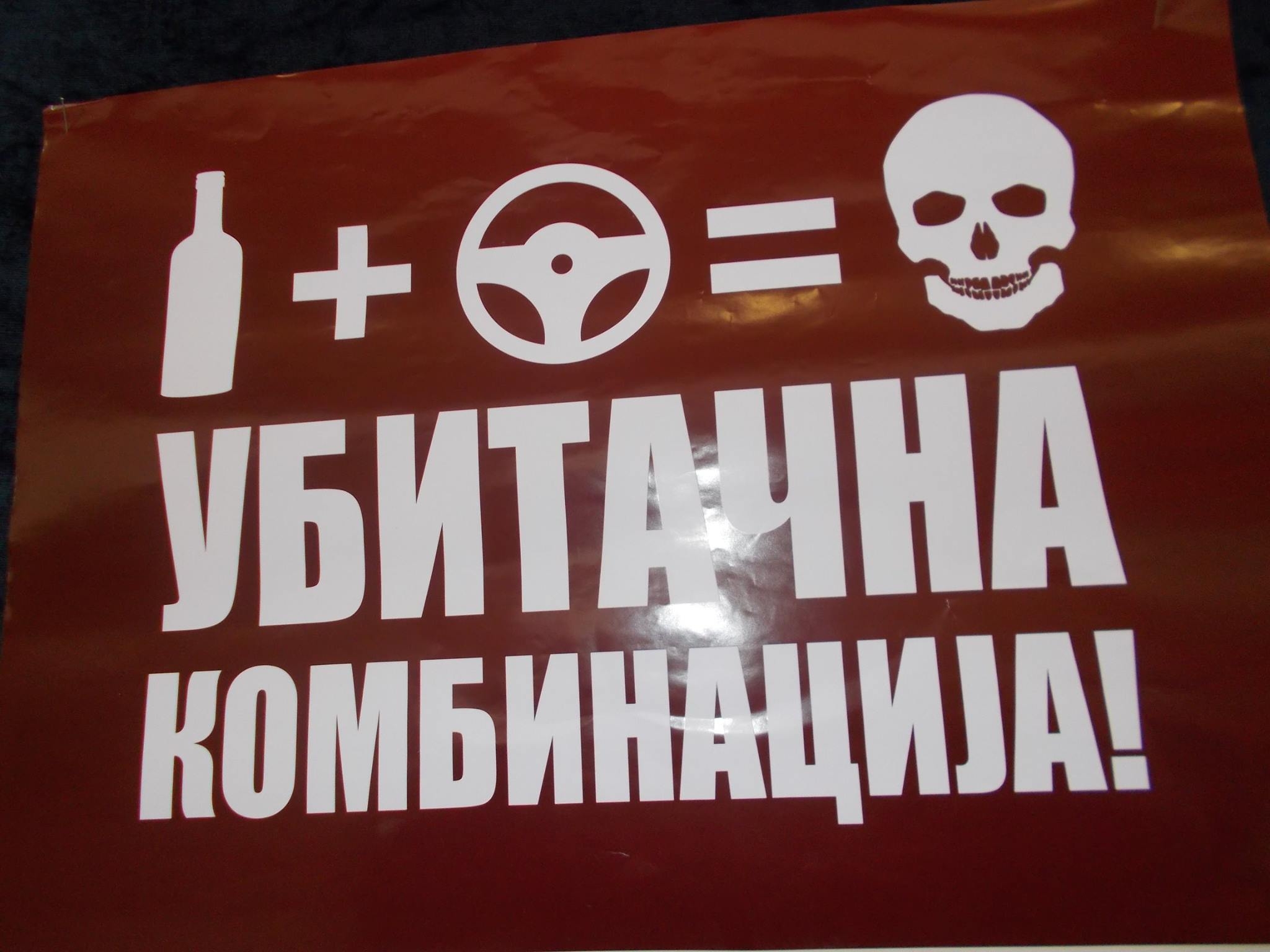 DOBOJ: Počela akcija „Alkohol i mladi vozači” (VIDEO)